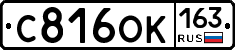 С816ОК163 - 