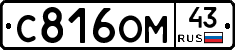 С816ОМ43 - 