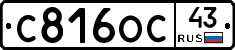С816ОС43 - 