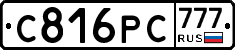 С816РС777 - 