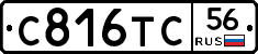 С816ТС56 - 