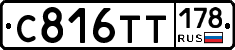 С816ТТ178 - 