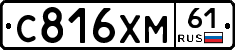 С816ХМ61 - 