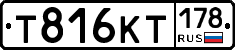 Т816КТ178 - 