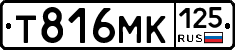 Т816МК125 - 