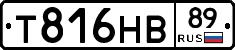 Т816НВ89 - 
