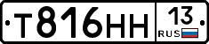 Т816НН13 - 