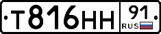 Т816НН91 - 