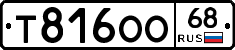 Т816ОО68 - 