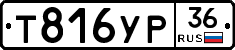 Т816УР36 - 