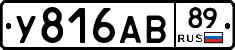 У816АВ89 - 