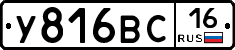 У816ВС16 - 