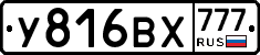 У816ВХ777 - 