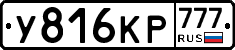 У816КР777 - 