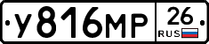 У816МР26 - 
