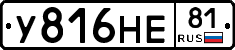 У816НЕ81 - 