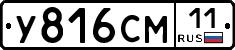 У816СМ11 - 
