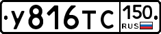 У816ТС150 - 