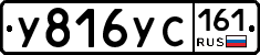 У816УС161 - 