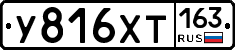 У816ХТ163 - 