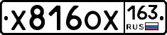 Х816ОХ163 - 