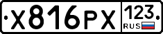 Х816РХ123 - 