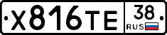 Х816ТЕ38 - 