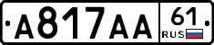 А817АА61 - 