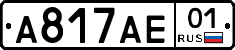 А817АЕ01 - 