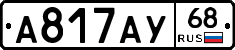 А817АУ68 - 