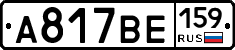 А817ВЕ159 - 