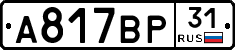 А817ВР31 - 