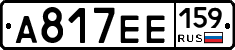А817ЕЕ159 - 