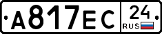 А817ЕС24 - 