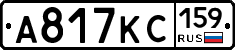 А817КС159 - 
