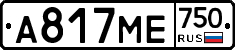 А817МЕ750 - 