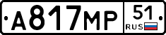 А817МР51 - 
