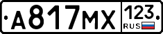 А817МХ123 - 
