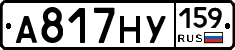 А817НУ159 - 