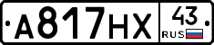 А817НХ43 - 