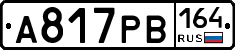 А817РВ164 - 