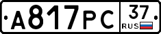А817РС37 - 