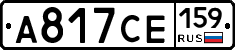 А817СЕ159 - 