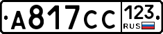 А817СС123 - 