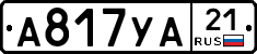 А817УА21 - 