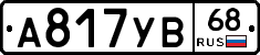 А817УВ68 - 