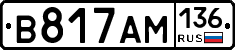 В817АМ136 - 