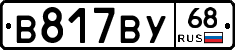 В817ВУ68 - 