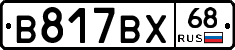 В817ВХ68 - 