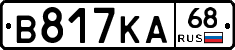 В817КА68 - 